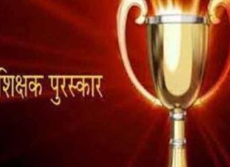 State Teacher Award sachkahoon