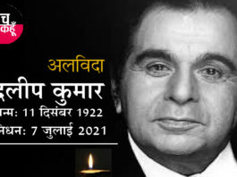 Dilip Kumar