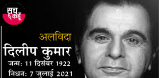 Dilip Kumar