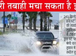 अमेरिका में खतरनाक हुआ इडा तूफान Hurricane Ida