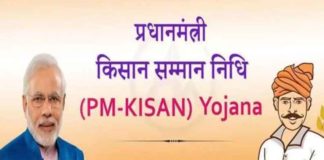 PM Kisan Samman Nidhi Yojana