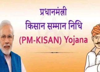 PM Kisan Samman Nidhi Yojana