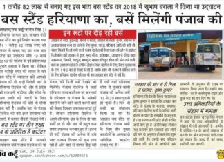 सच कहूँ खबर का असर : जाखल से टोहाना वाया चुहड़पुर मामूपुर बस सेवा शुरू sachkahoon.com