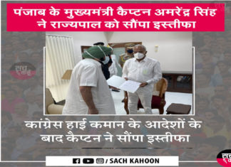 कैप्टन अमरिंदर सिंह ने दिया इस्तीफा, बोले- समर्थकों से बात कर भविष्य का फैसला करेंगे Amarinder Singh Resign