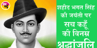 Bhagat Singh