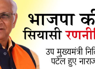 भूपेंद्र पटेल बने गुजरात के मुख्यमंत्री Bhupendra Patel