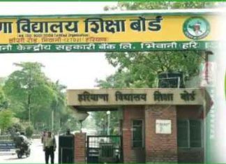Haryana School Education Board sachkahoon