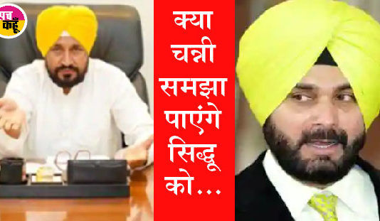 Punjab Congress