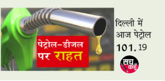 Petrol Diesel Price