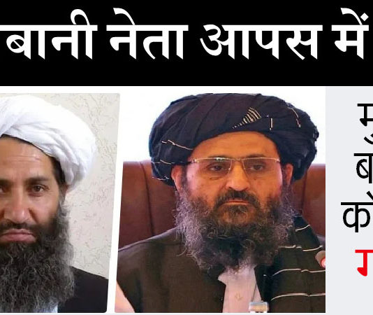 Taliban Leaders