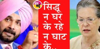 Turmoil in Punjab Congress sachkahoon