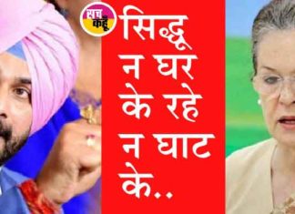 Turmoil in Punjab Congress sachkahoon