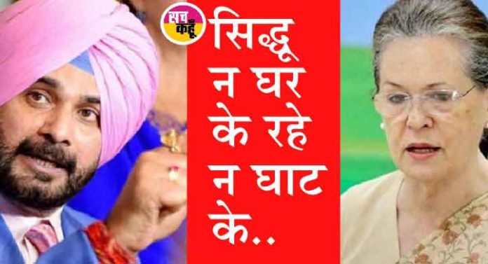 Turmoil in Punjab Congress sachkahoon