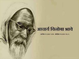 Vinoba Bhave