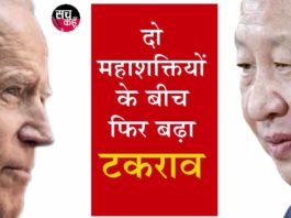 Joe Biden vs Jinping