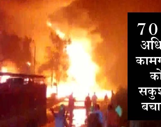 Fire in Factory