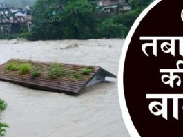 उत्तराखंड में अगले दो दिन तक रहेगा बारिश का मौसम Flood in Uttarakhand