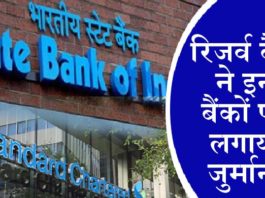 स्टेट बैंक और स्टैंडर्ड चार्टर्ड बैंक पर 2.95 करोड़ का जुर्माना