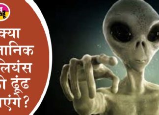 एलियंस के बारे में नासा प्रमुख का बड़ा खुलासा, कैसे पूज्य गुरू जी ने पहले ही किए थे वचन…. Alien