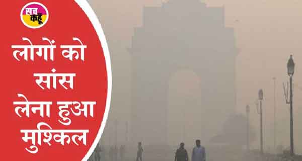 Delhi Air Pollution Sachkahoon
