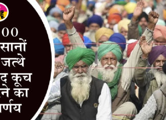 तीन नए कृषि कानूनों के खिलाफ, 26 नवंबर को दिल्ली सीमाओं पर जुटेंगे किसान Farmers Protest