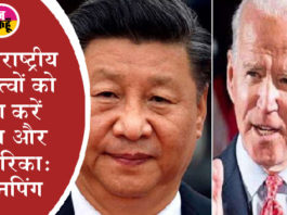 अमेरिकी राष्ट्रपति बाइडेन और चीनी राष्ट्रपति शी जिनपिंग विवादित मुद्दों के साथ हुए आमने-सामने Joe Biden Vs Xi Jinping