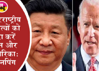 Joe Biden Vs Xi Jinping