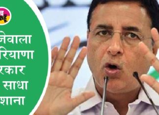 हरियाणा दिवस पर सुरजेवाला ने कहा- पेपर में लाखों रुपये की खर्ची कर, पास होने की पर्ची