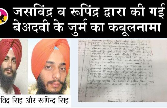Sacrilege case sachkahoon
