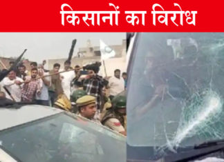 हिसार में भाजपा सांसद का किसानों ने किया विरोध, पुलिस ने भांजी लाठियां