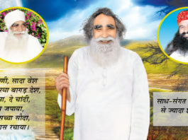 पूजनीय बेपरवाह शाह मस्ताना जी महाराज अवतार दिवस : अनामी से आई मौज मस्तानी