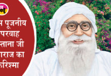 Mastana ji