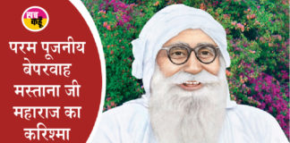 Mastana ji