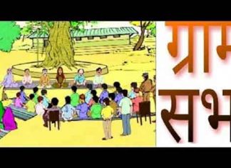 meeting of the Gram Sabha sachkahoon