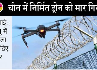 Pakistani Drone in Ferozepur