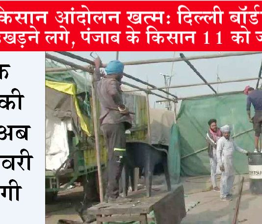 Farmers Protest End