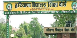 Haryana Board of School Education sachkahoon