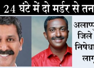 Murder of BJP Leaders