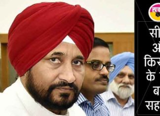 Punjab CM and farmers sachkahoon