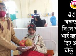 मेरठ की साध-संगत ने अस्पतालों में जाकर बांटे फल