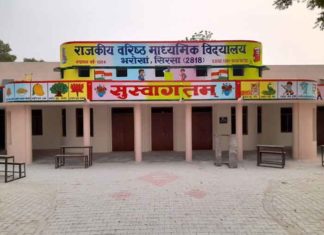 Government Senior Secondary School Bharokhan sachkahoon