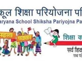 Haryana School Project Council sachkahoon