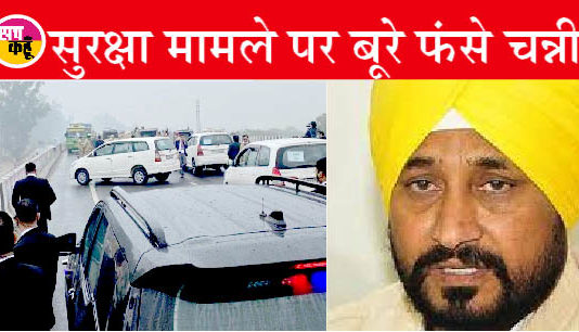 PM Security Lapse Case