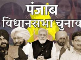Punjab Assembly Elections sachkahoon