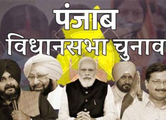 Punjab Assembly Elections sachkahoon