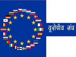 European Union sachkahoon