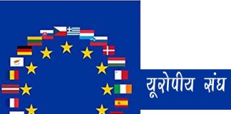 European Union sachkahoon