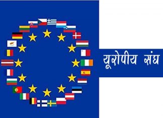 European Union sachkahoon