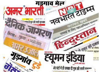 गुरुग्राम सफाई महा अभियान की कहानी अखबारों की जुबानी Gurugram Cleanliness Campaign