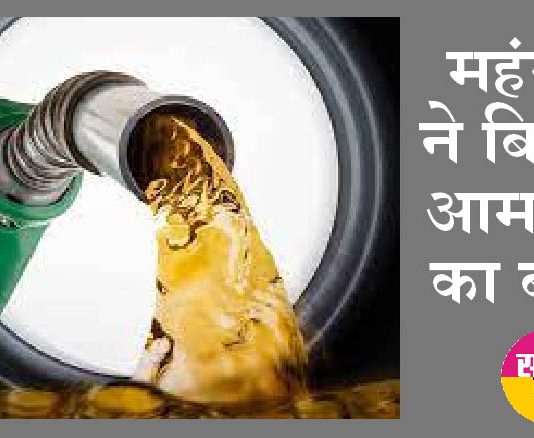 महंगाई की मार, दिल्ली में 80 प्रति लीटर महंगा हुआ पेट्रोल-डीजल Petrol Diesel Price